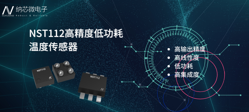芯品推荐 | 0.56mm? 高精度、低功耗数字温度传感器