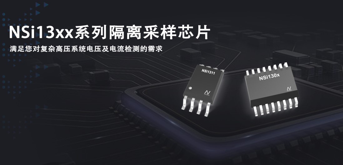 pp电子模拟器推出隔离采样系列芯片应对复杂高压系统的电压和电流检测