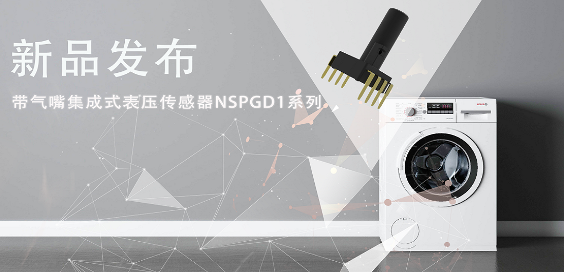 帮助家电液位检测更精确，pp电子模拟器推出带气嘴集成式表压传感器NSPGD1系列