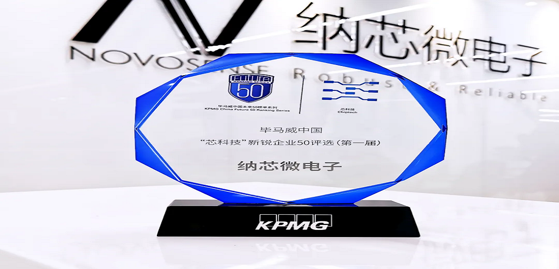 pp电子模拟器入选毕马威中国“芯科技”新锐企业50强