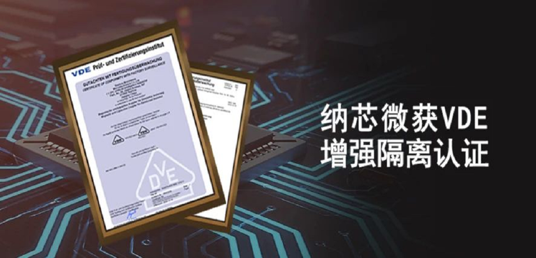 国内首家！pp电子模拟器隔离产品通过VDE增强隔离认证