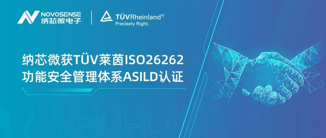 pp电子模拟器获T?V莱茵ISO 26262 功能安全管理体系ASIL D认证