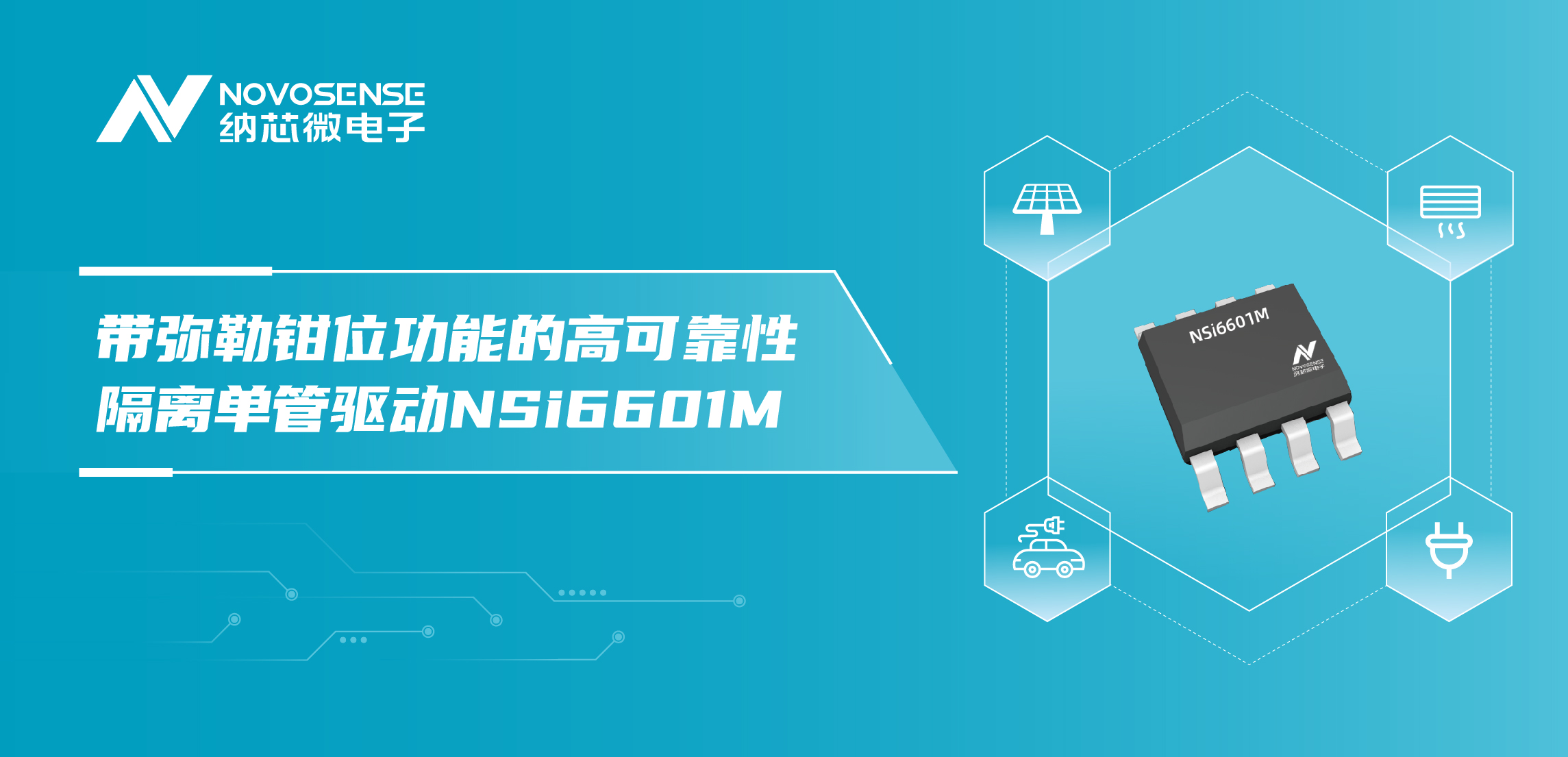 pp电子模拟器推出全新带弥勒钳位功能的高可靠性隔离单管驱动NSi6601M