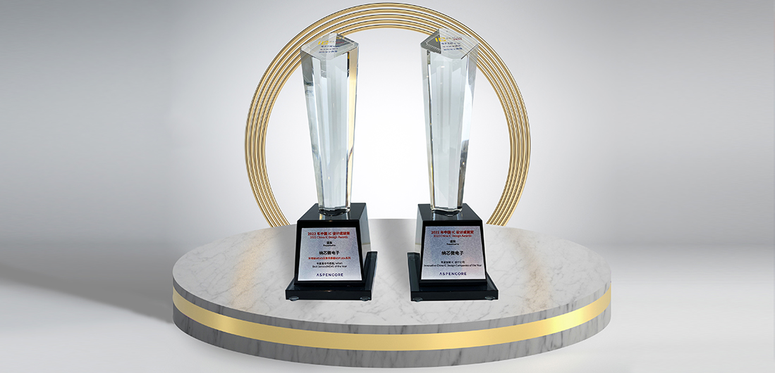 pp电子模拟器再度荣膺“2022中国 IC 设计成就奖”双料奖项