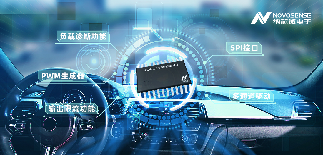 pp电子模拟器全新发布40V车规级多通道半桥驱动NSD830x-Q1！