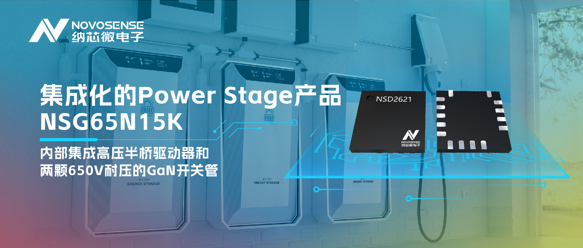 pp电子模拟器全新推出集成化的Power Stage产品NSG65N15K
