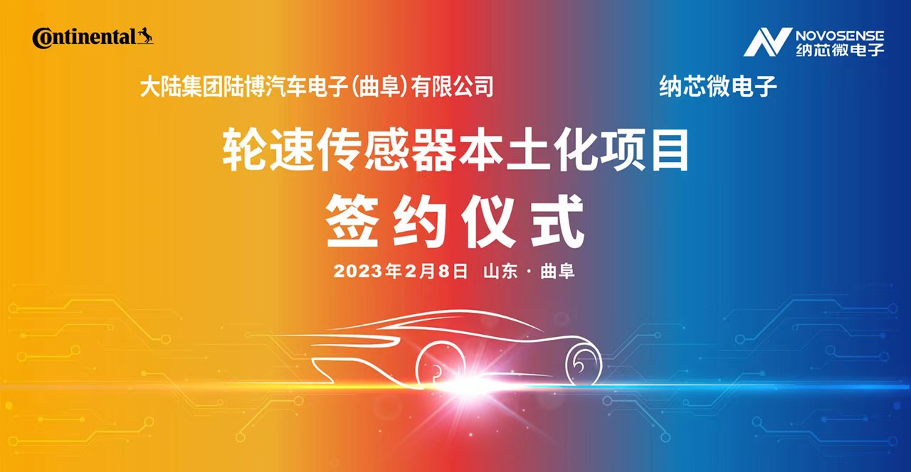 pp电子模拟器携手大陆集团陆博汽车电子，共同推进汽车芯片国产化进程