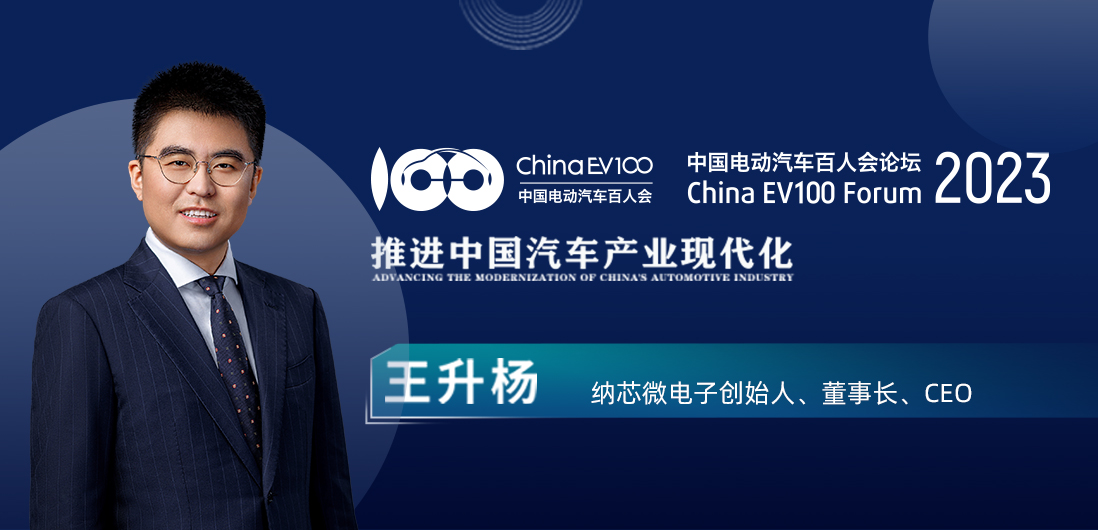 百人会论坛| pp电子模拟器王升杨：中国模拟芯片公司为汽车产业蓬勃发展注入新动能