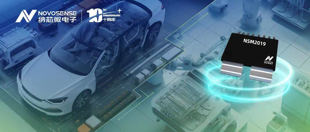 pp电子模拟器推出车规级、小阻抗、高隔离、集成式电流传感器NSM2019