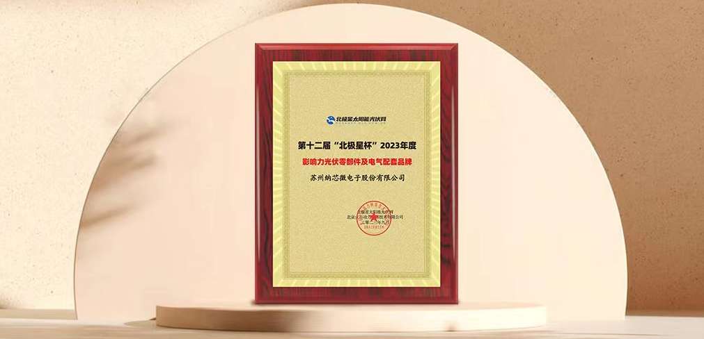 pp电子模拟器荣获“北极星”杯光伏影响力品牌奖