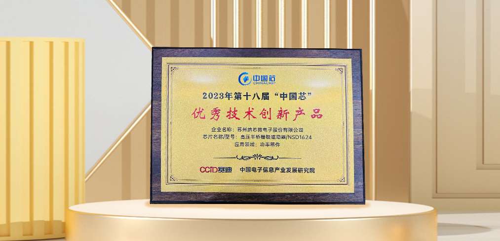 “芯”科技赋能绿色发展，pp电子模拟器连续三年荣膺“中国芯”奖