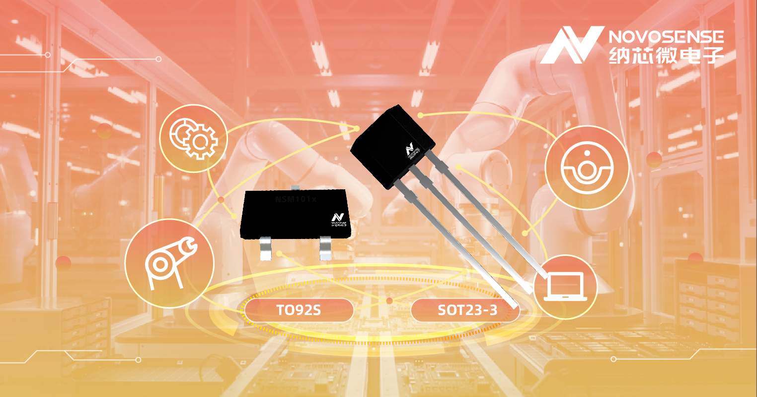 pp电子模拟器推出低功耗霍尔开关 NSM107x系列