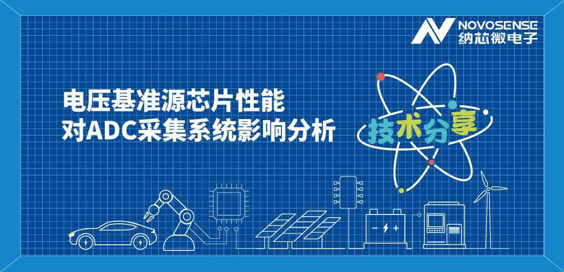 揭秘电压基准源：如何选择才能确保电子系统稳定如初？