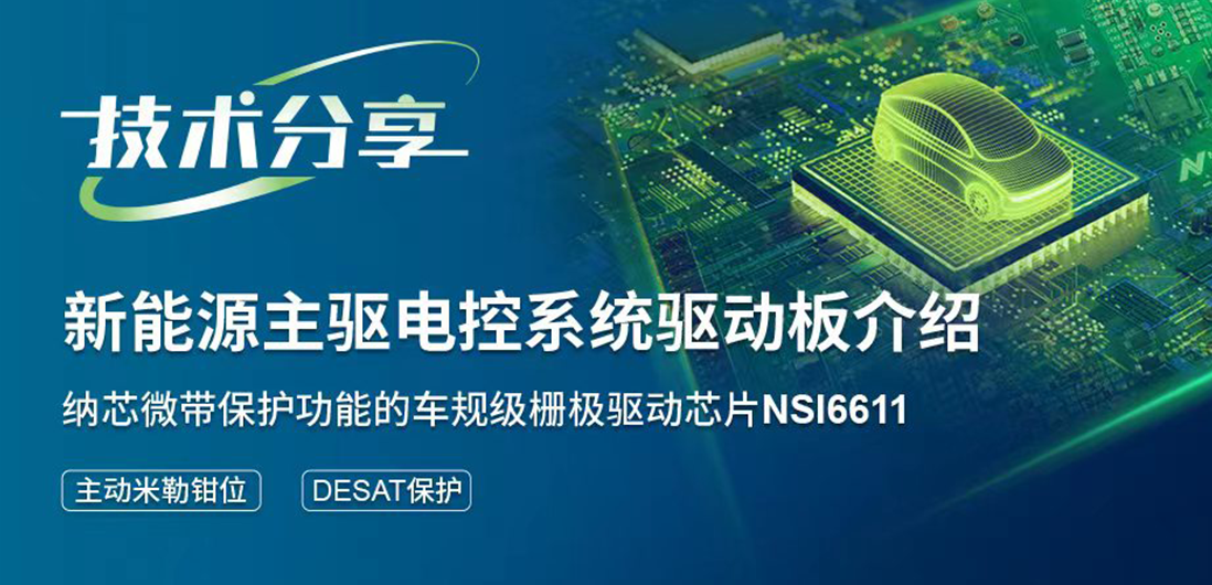 pp电子模拟器带保护功能的隔离驱动助力提升新能源汽车电控系统安全稳定
