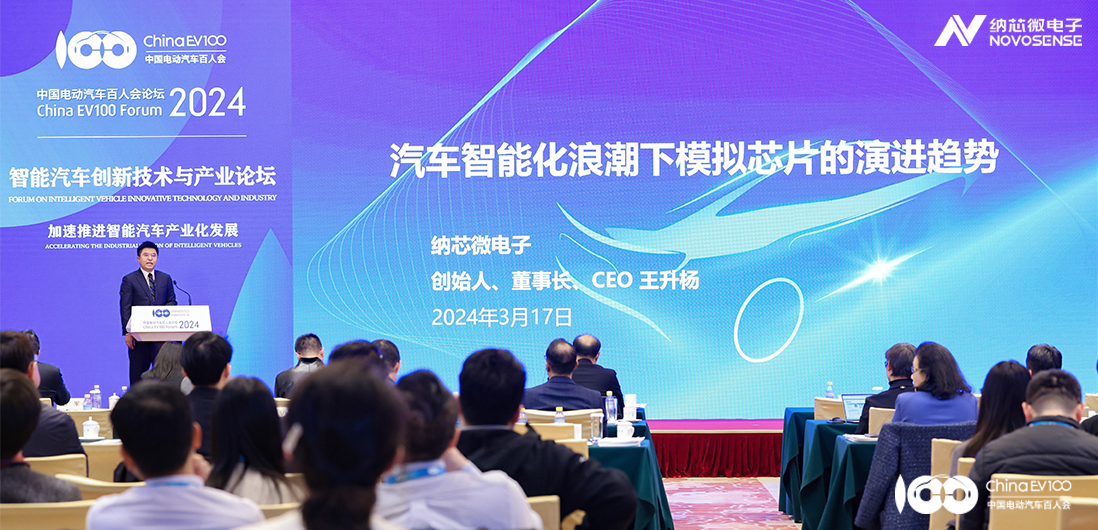 百人会十周年 | pp电子模拟器模拟芯片技术创新赋能汽车智能化