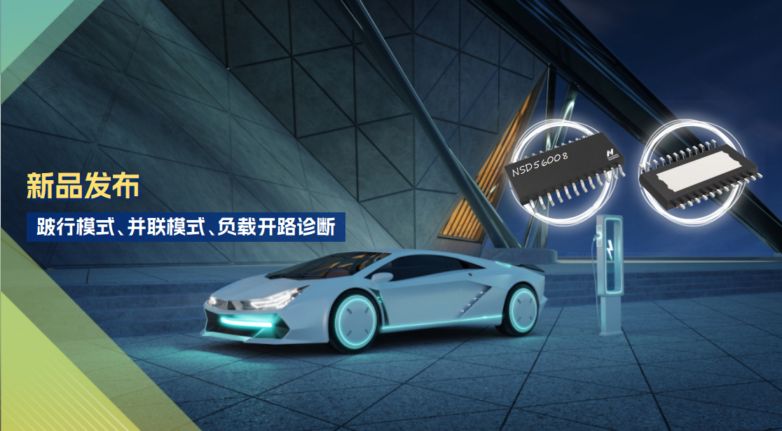 8通道1Ω车载低边驱动全新发布！具备跛行模式，支持负载开路诊断功能！