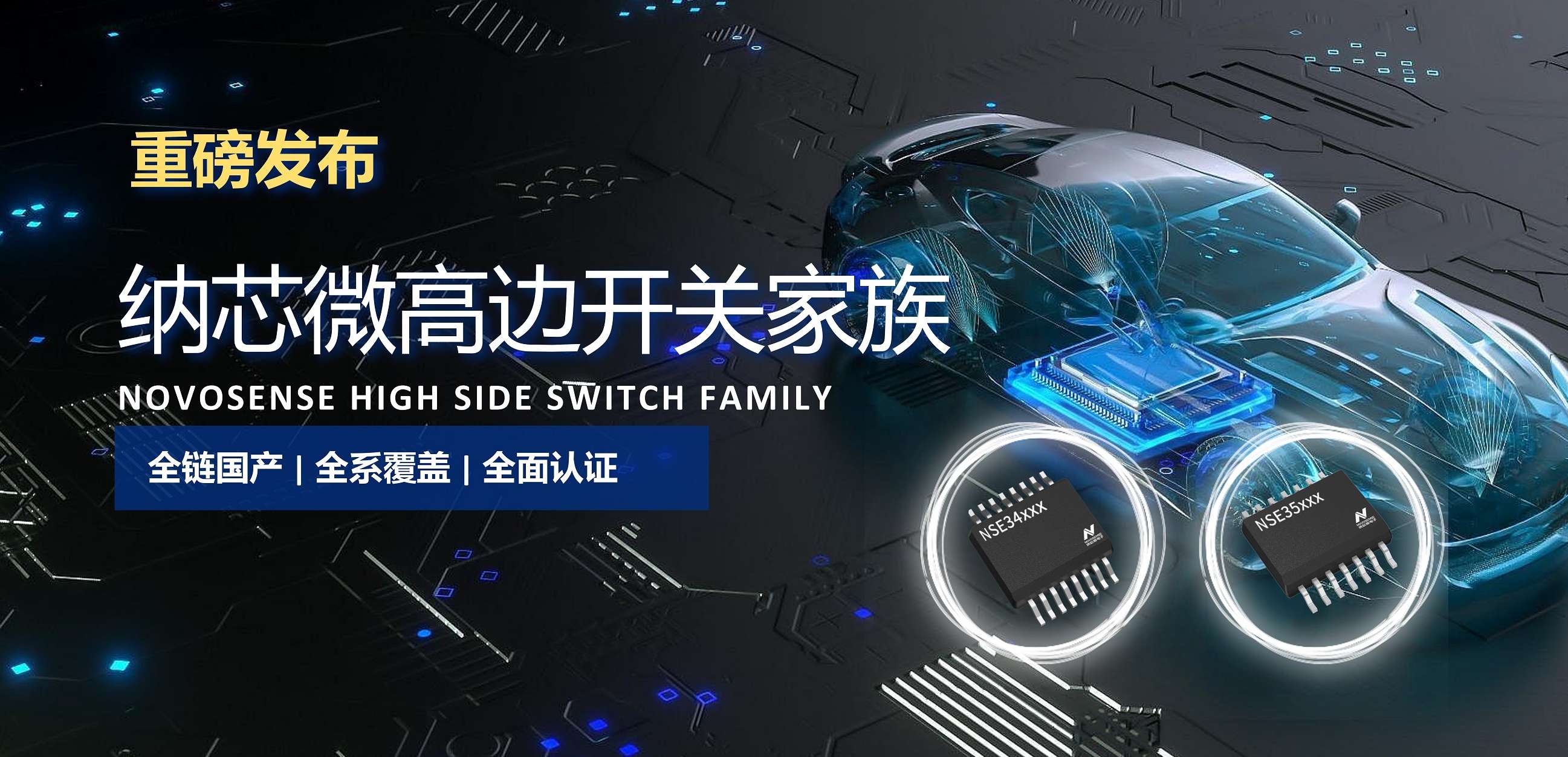 全链国产，全系覆盖，全面认证！pp电子模拟器高边开关系列重磅发布！