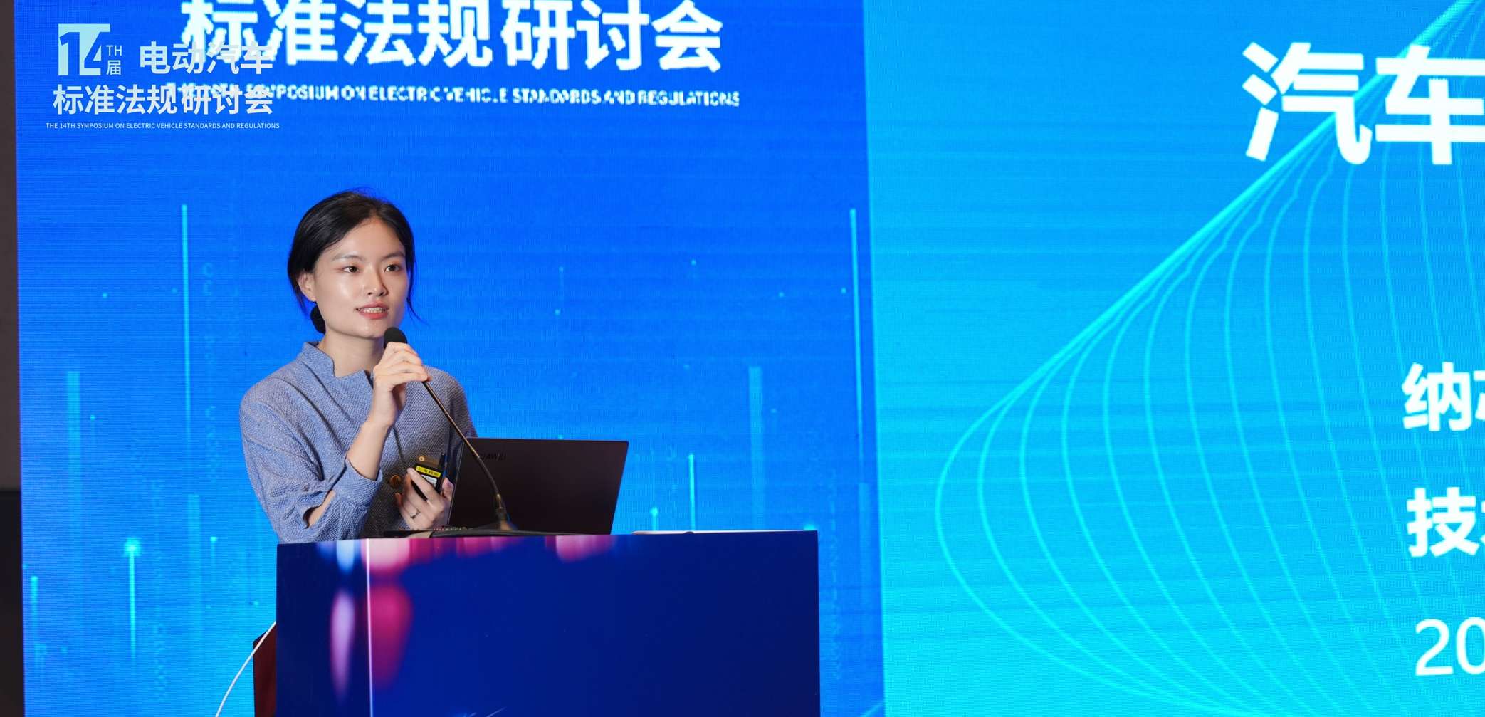 pp电子模拟器出席第十四届电动汽车标准法规研讨会，以模拟芯片创新赋能汽车电气化