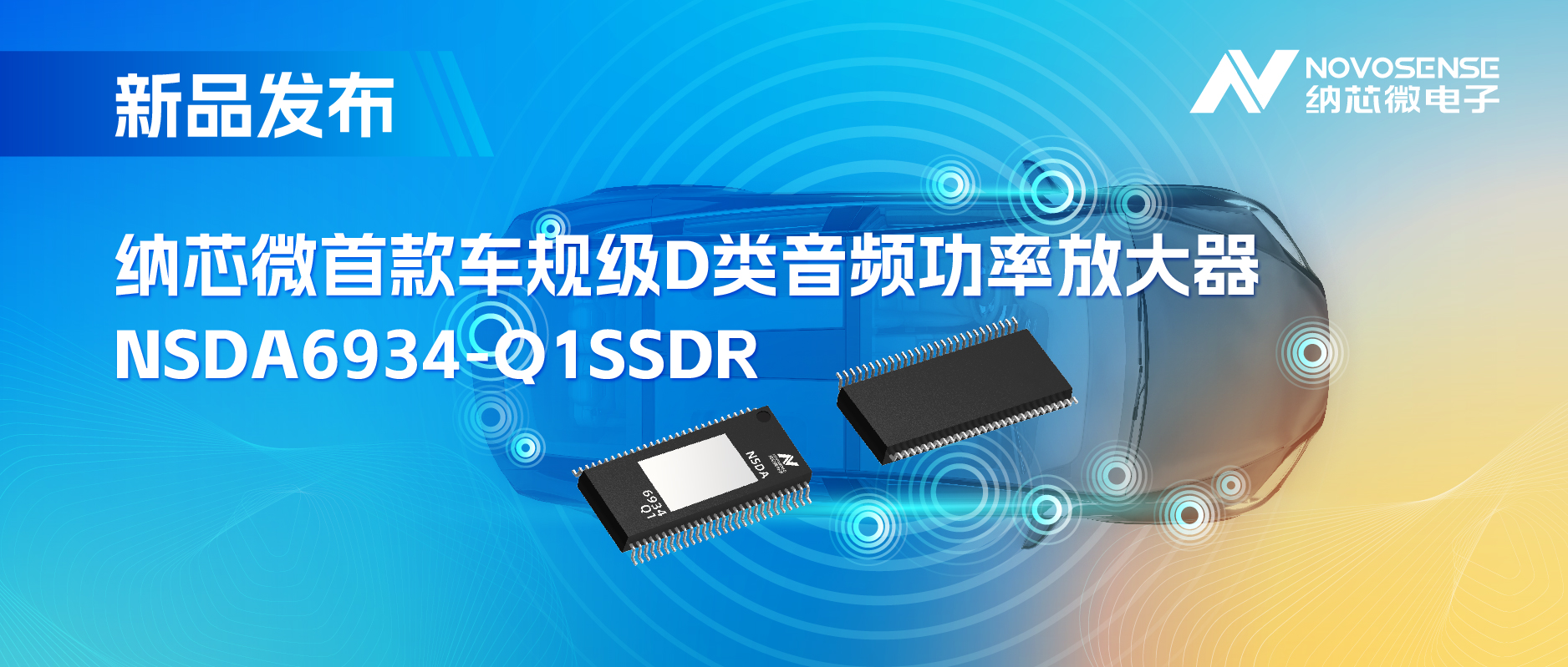 提供低延迟模式，满足更多通道的应用场景！pp电子模拟器推出车规级D类音频功率放大器NSDA6934-Q1