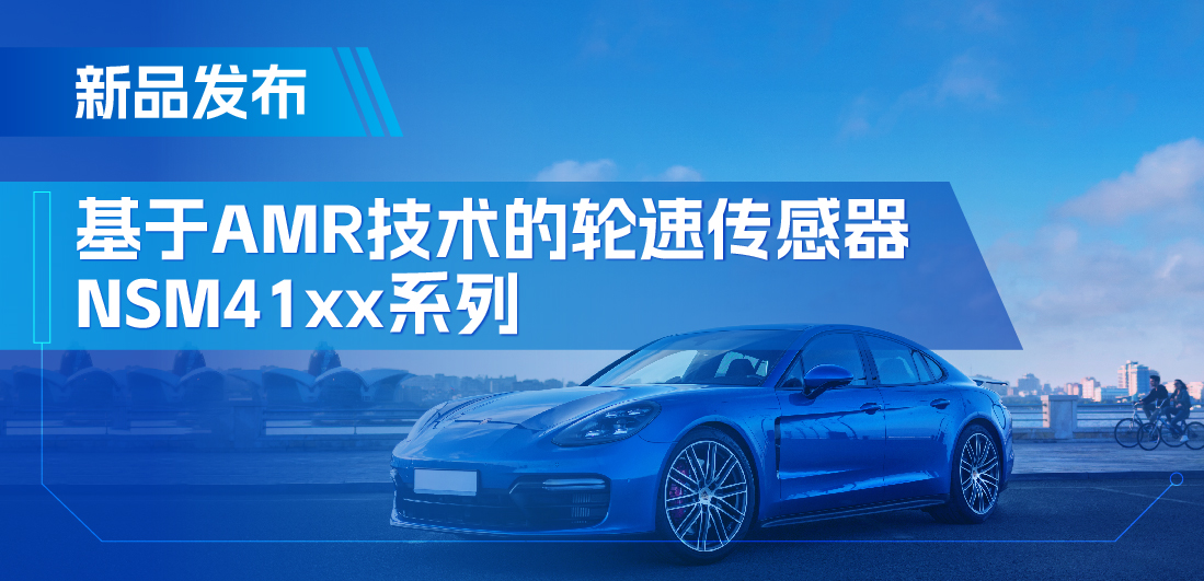 为汽车安全保驾护航，pp电子模拟器推出基于AMR技术的ABS轮速传感器