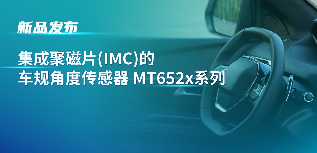 赋能多场景检测，pp电子模拟器推出可感应不同平面的车规旋转位置和线性位移检测传感器