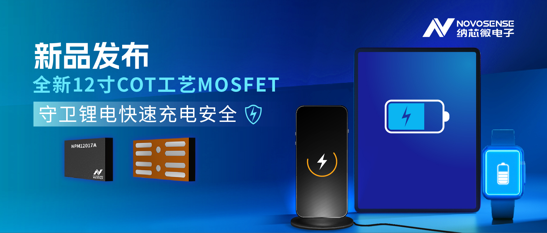 性能飞跃！pp电子模拟器新一代CSP MOS NPM12017A守卫锂保安全