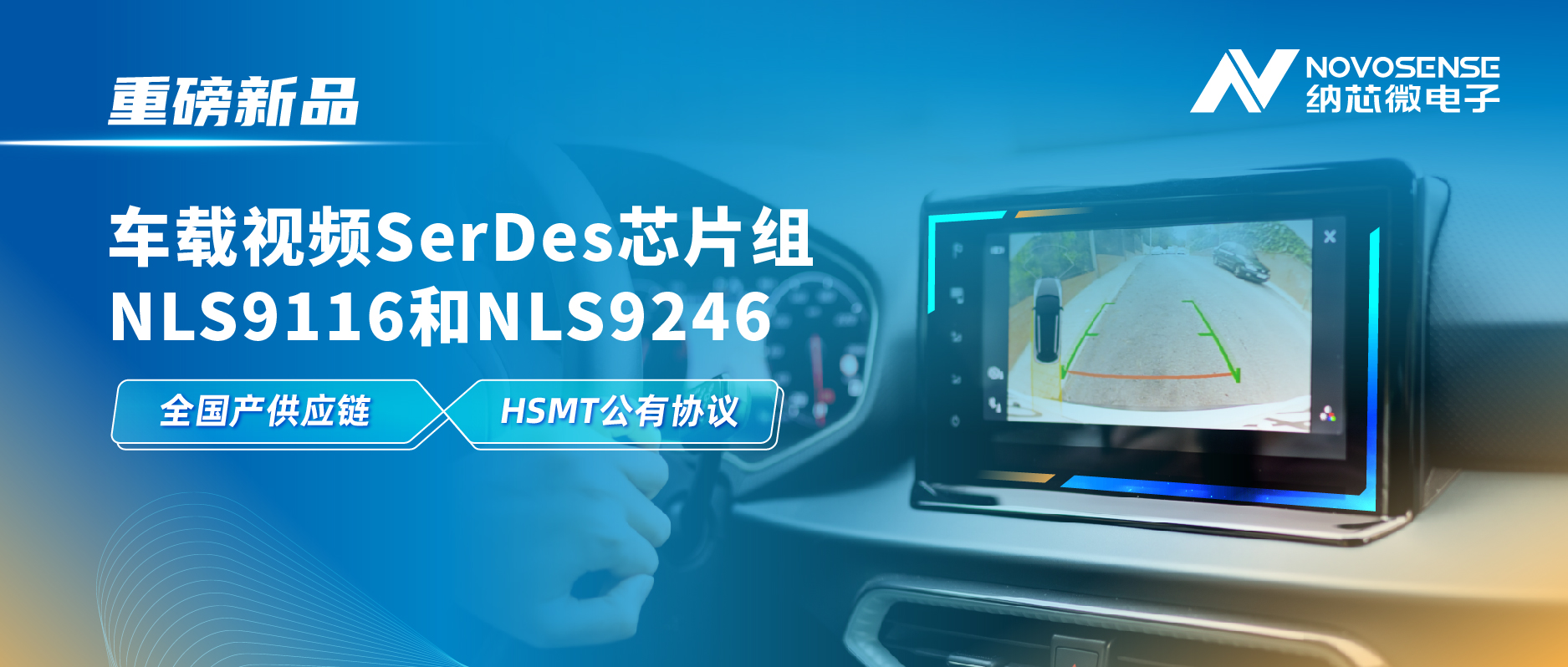 全国产供应链、完成HSMT芯片互联互通测试，pp电子模拟器推出车载视频SerDes芯片组NLS9116和NLS9246