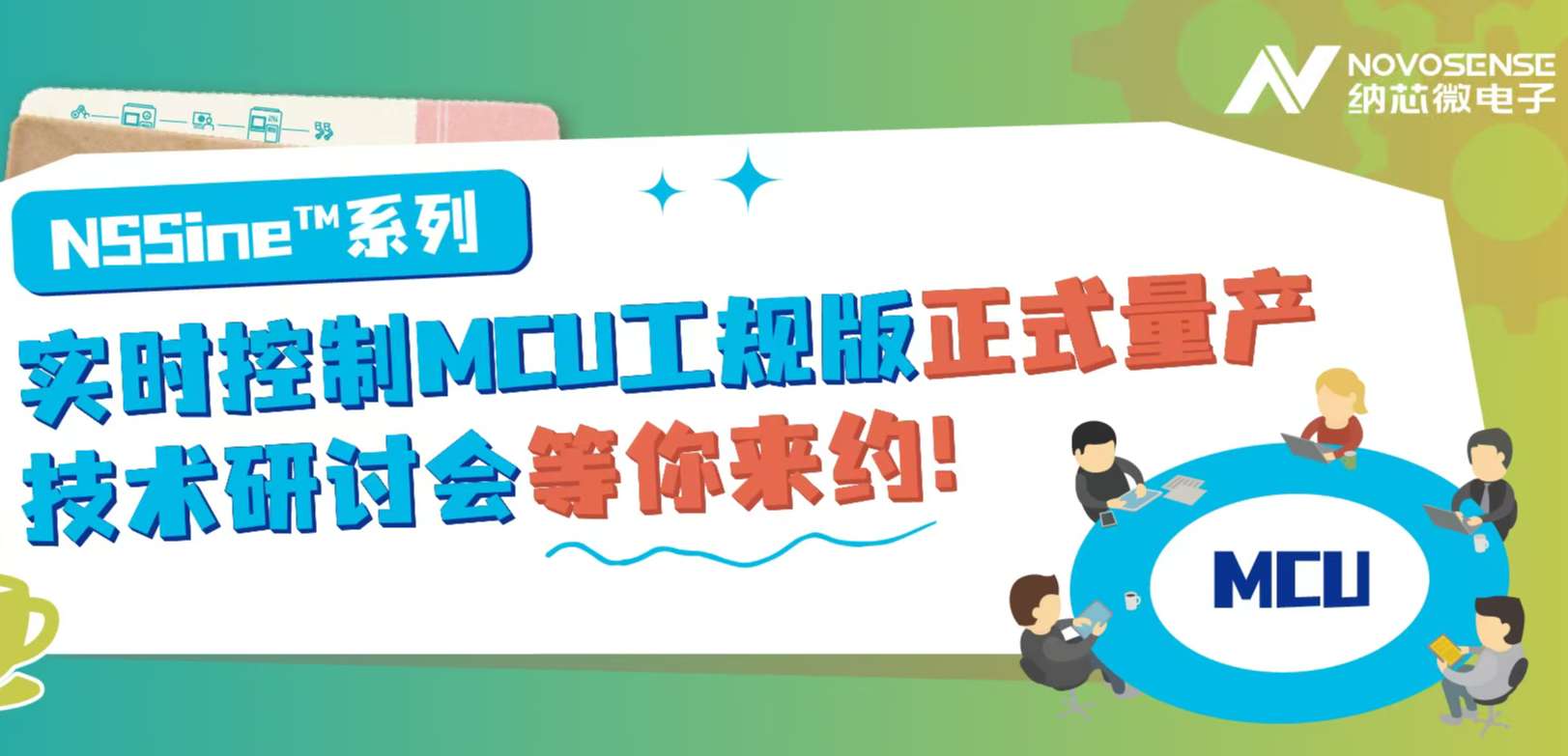 供应链全国产！pp电子模拟器NSSine?系列实时控制MCU（DSP）工规版正式量产