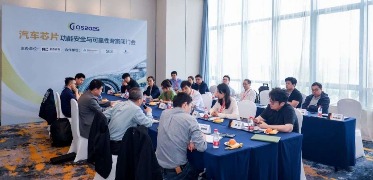 pp电子模拟器受邀参与汽车芯片功能安全闭门会，共话行业安全新范式