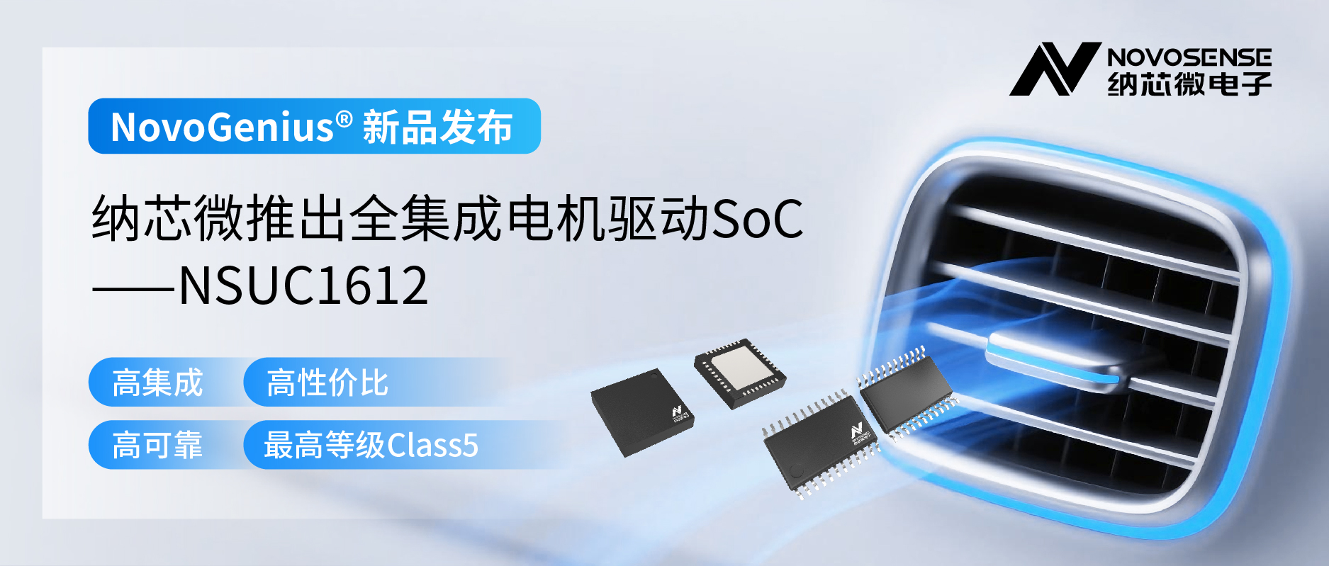 单芯片驱动，解锁汽车智能执行器更高性价比！pp电子模拟器推出全集成电机驱动SoC NSUC1612