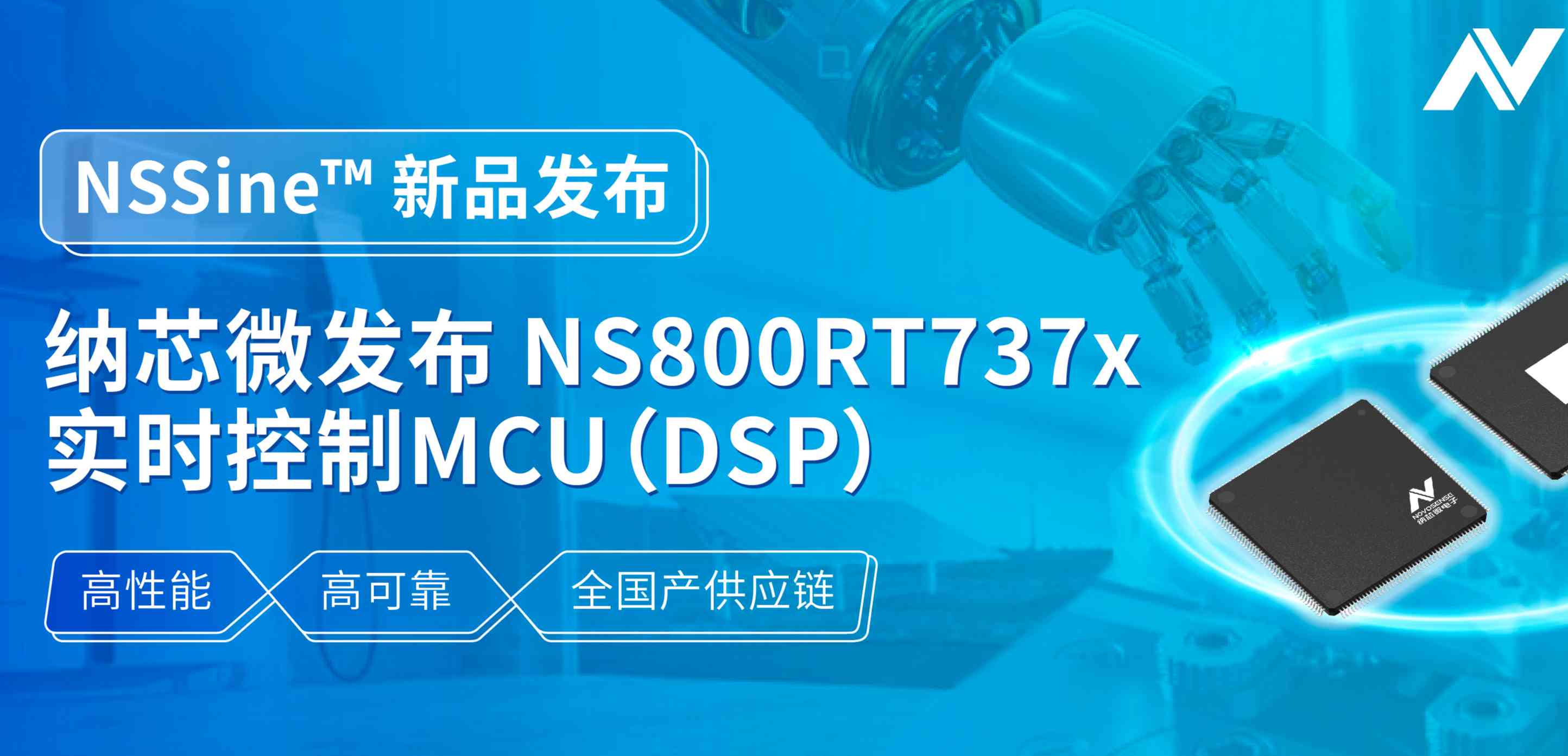 全国产供应链！pp电子模拟器发布NS800RT737x高性能实时控制MCU（DSP），赋能工业与能源核心控制